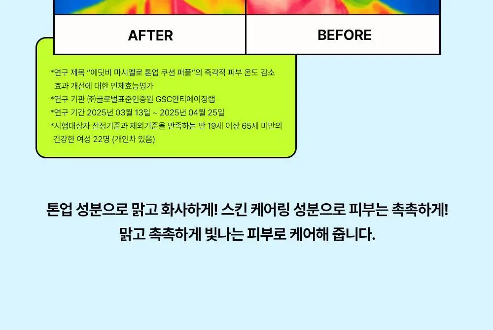[1초톤업/수분밀착] 에딧비 마시멜로 톤업쿠션 (+파우치포함 2COLOR) 상세페이지 31